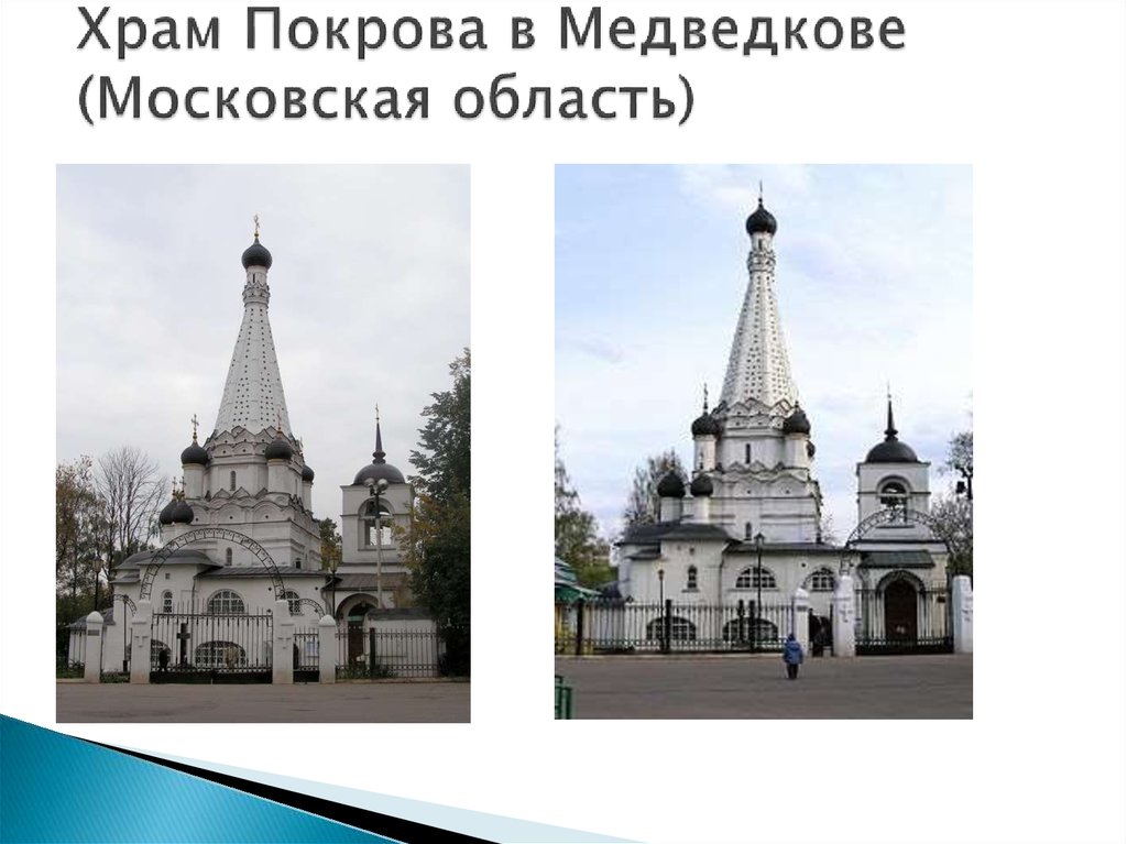 Храм Покрова в Медведкове (Московская область)