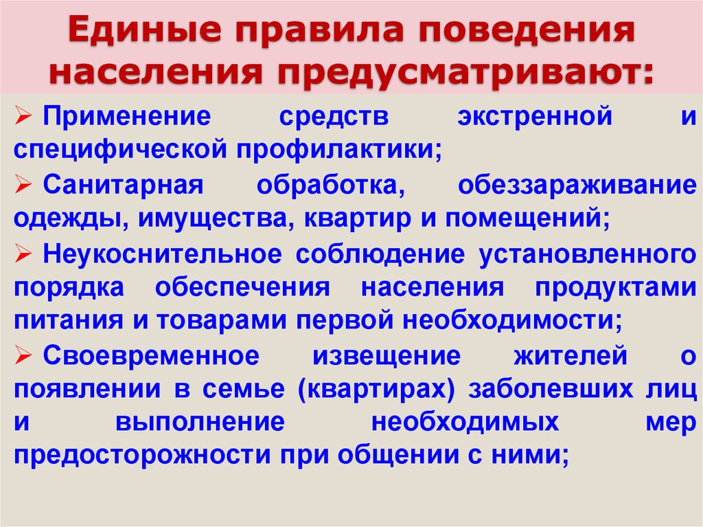 Единые правила