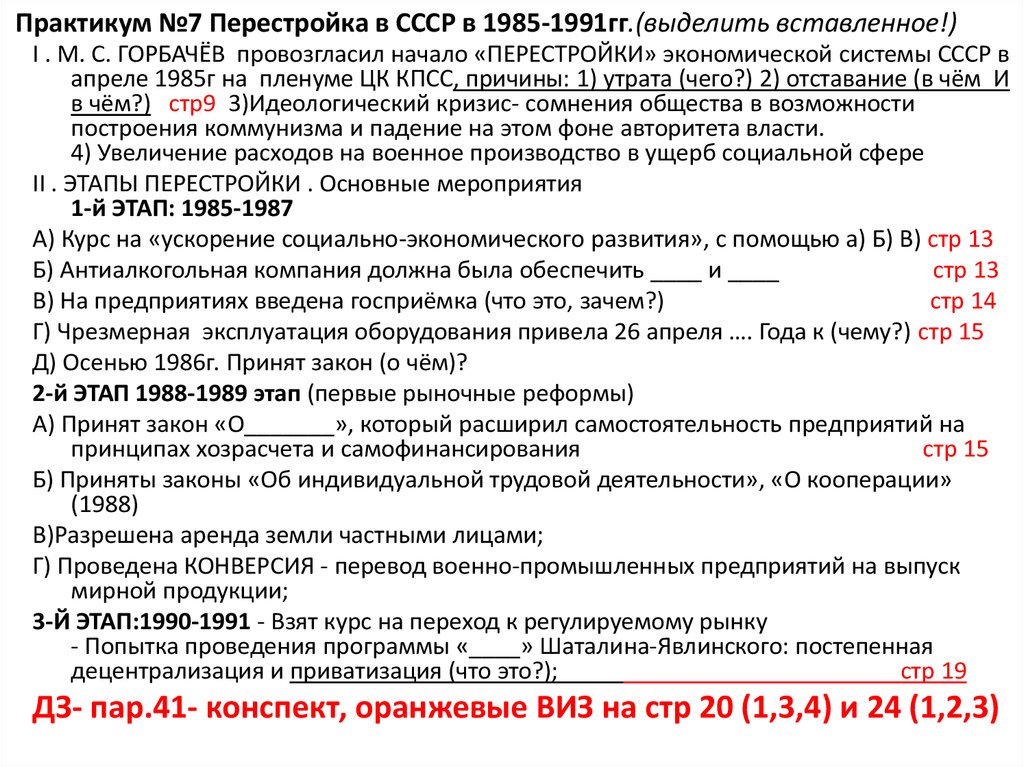 Социально экономическое развитие ссср в 1985 1991 презентация