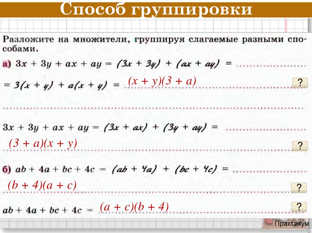 Презентация способ группировки 7 класс мордкович