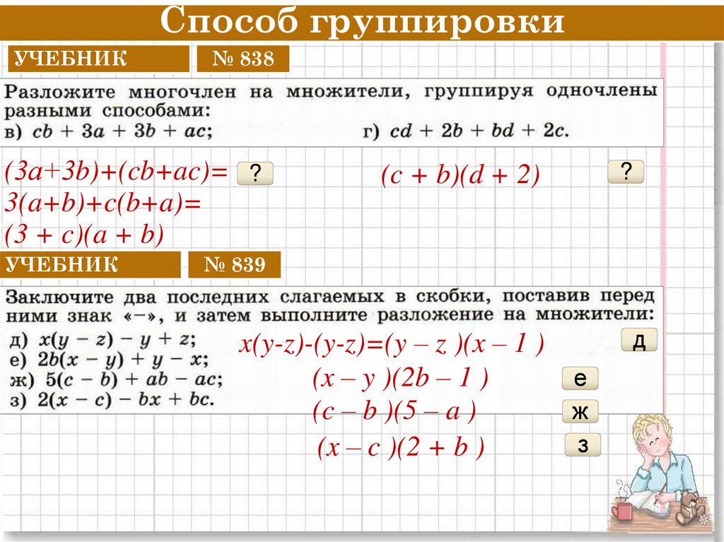 Примеры группировки множителей. Метод группировки в алгебре 7 класс формулы. Группировка многочленов 7 класс. Разложение на множители группировка.