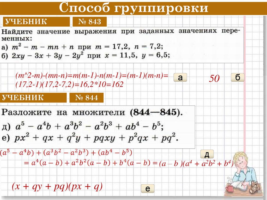 Группировки в классе