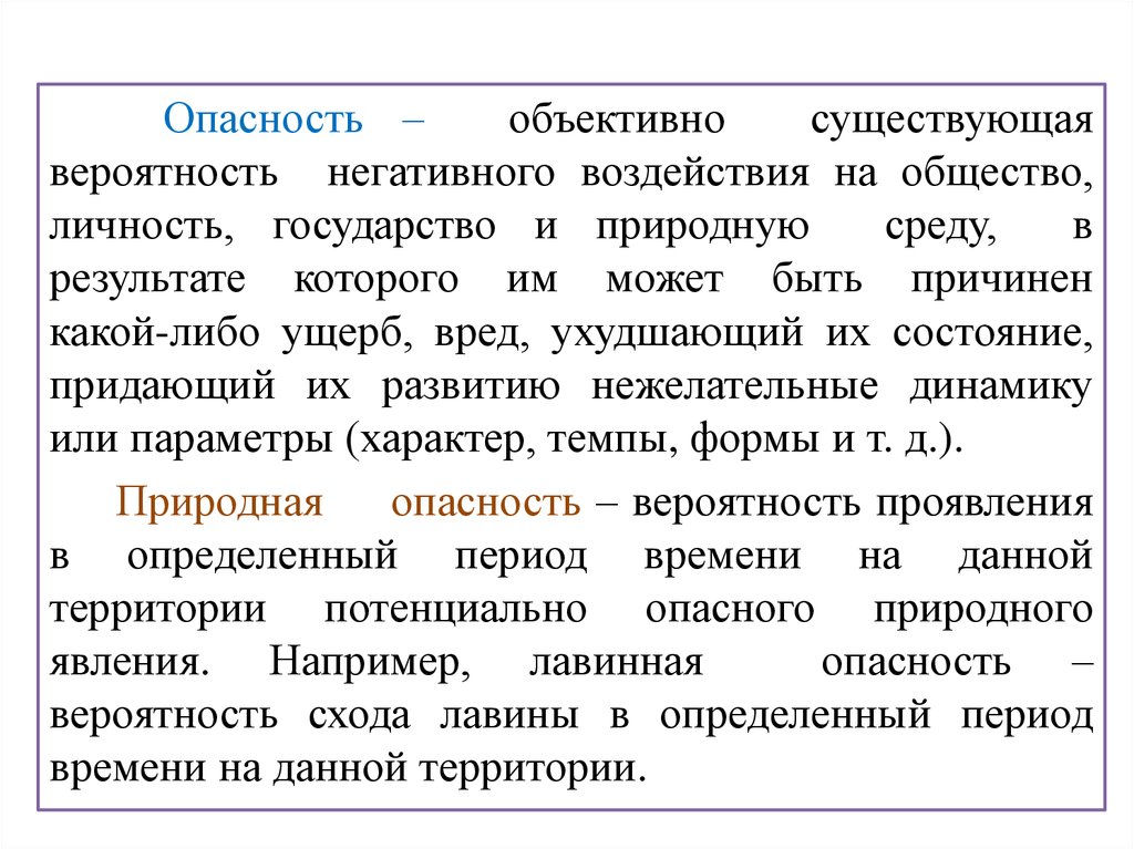 Геофизические опасные явления презентация