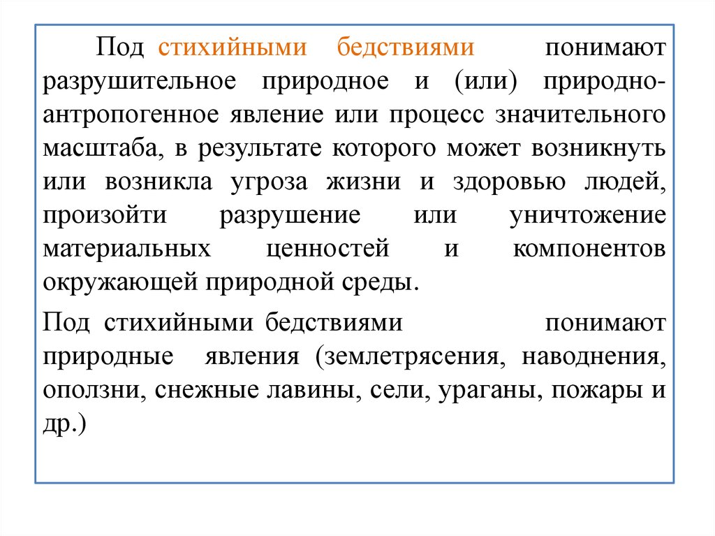 Геофизические опасные явления презентация