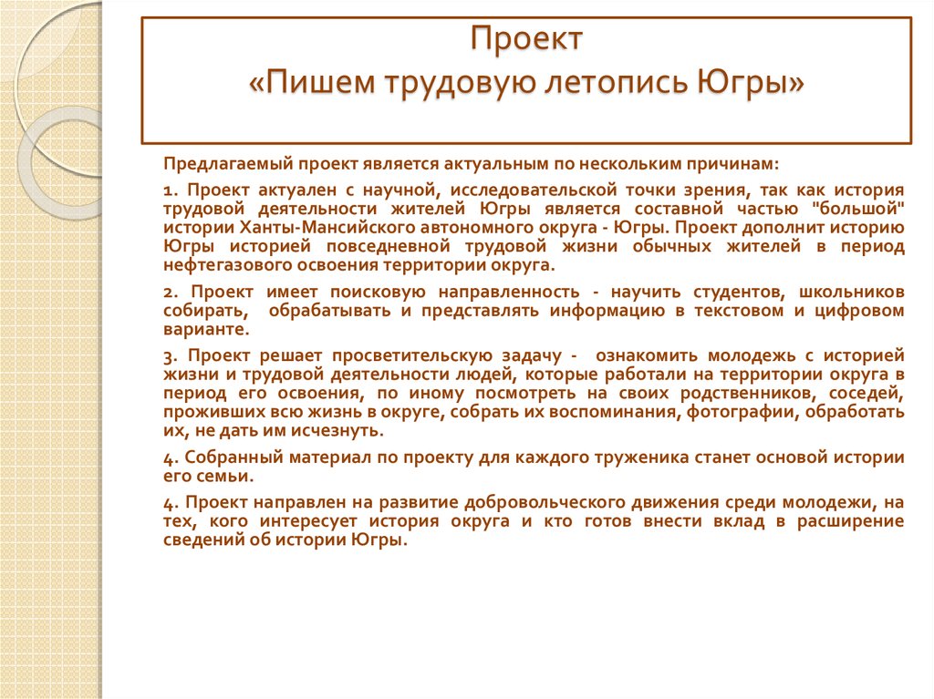 Проект пишем разные тексты об одном и том же