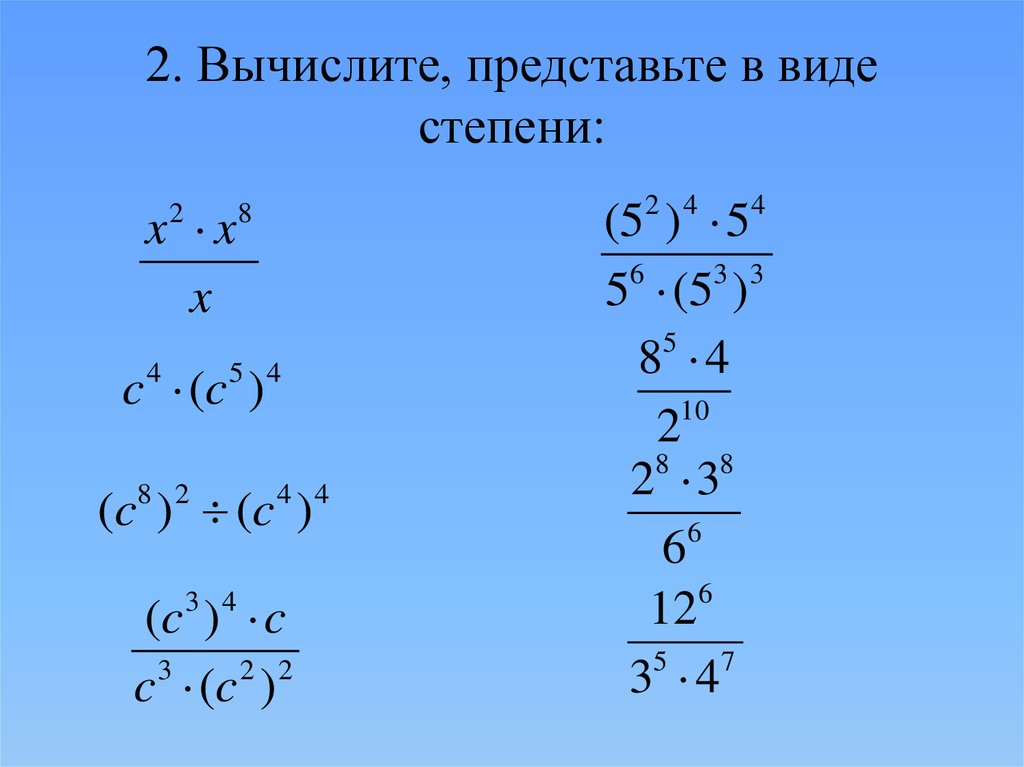 1 5 в виде степени. Представьте в виде степени. Представьте в виде степени выражение. Представление в виде степени. Прндастарье в виде степени.