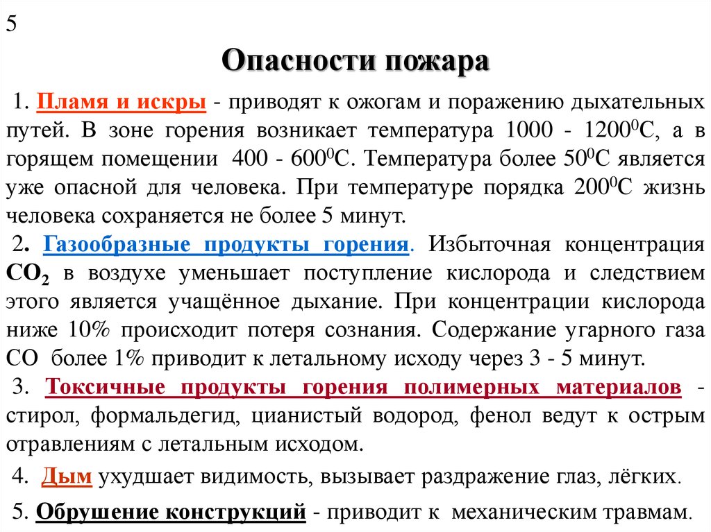 Чем опасен пожар. Опасность пожара. Процессы горения опасности пожара. Риски пожара. Чем опасен пожар для человека.