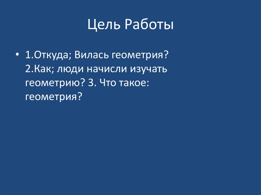 Цель Работы