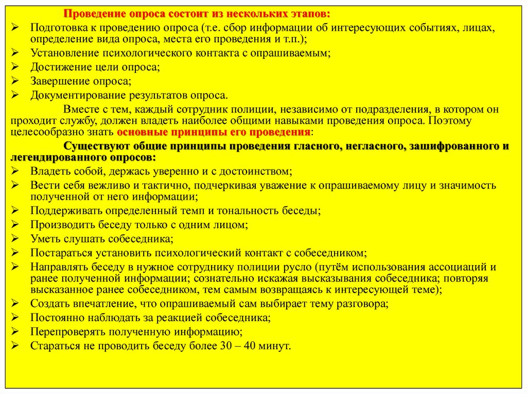 Виды опроса граждан. Принципы проведения опроса. Подготовка и проведение опроса. Сценарий состоит из нескольких этапов. Проведение это определение.