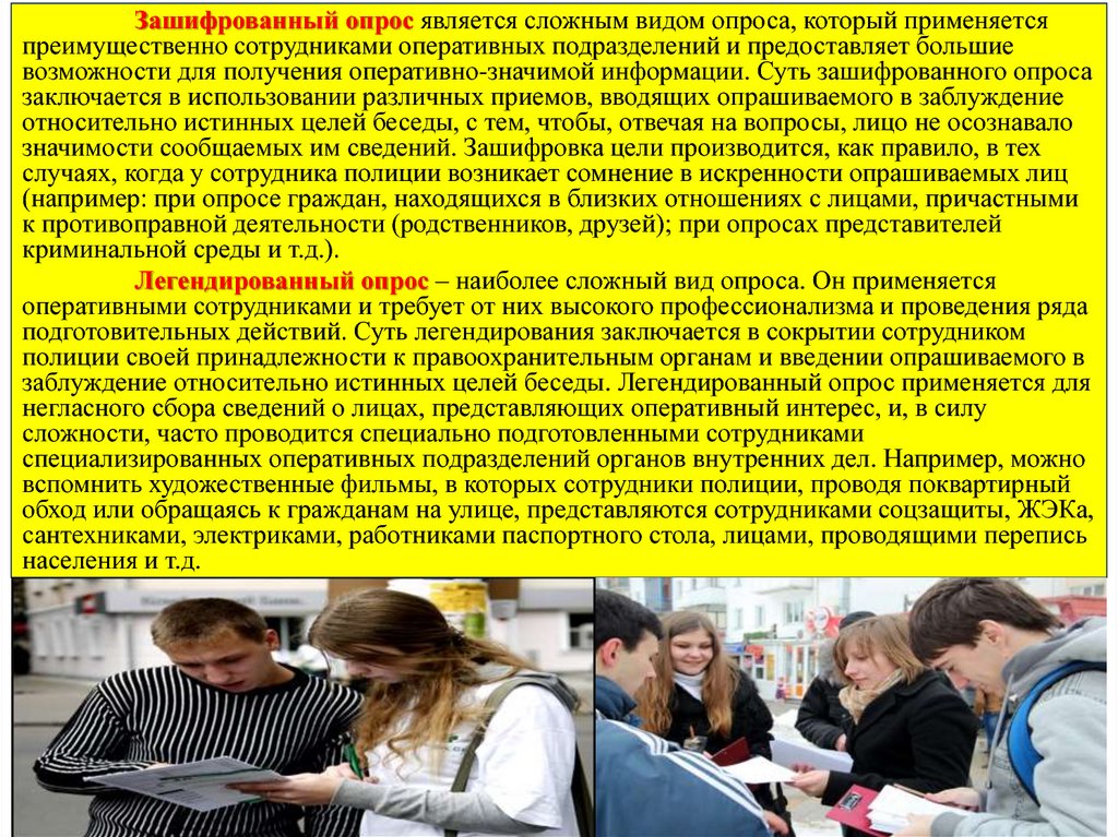 Проведение опросов граждан. Проведение опроса населения. Легендированный опрос. Легендированный опрос в орд. Видами опроса являются.