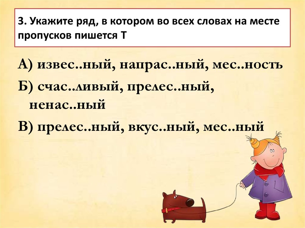 Как пишется т. Укажите ряд, в котором на месте всех пропусков пишется н.. Псевдо как пишется со словами. Когда пишется т в слове. Мини как пишется со словами.