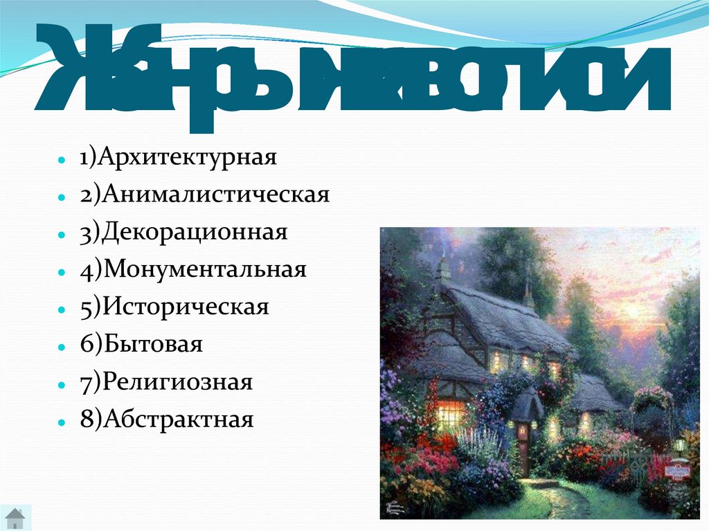 Функция картины