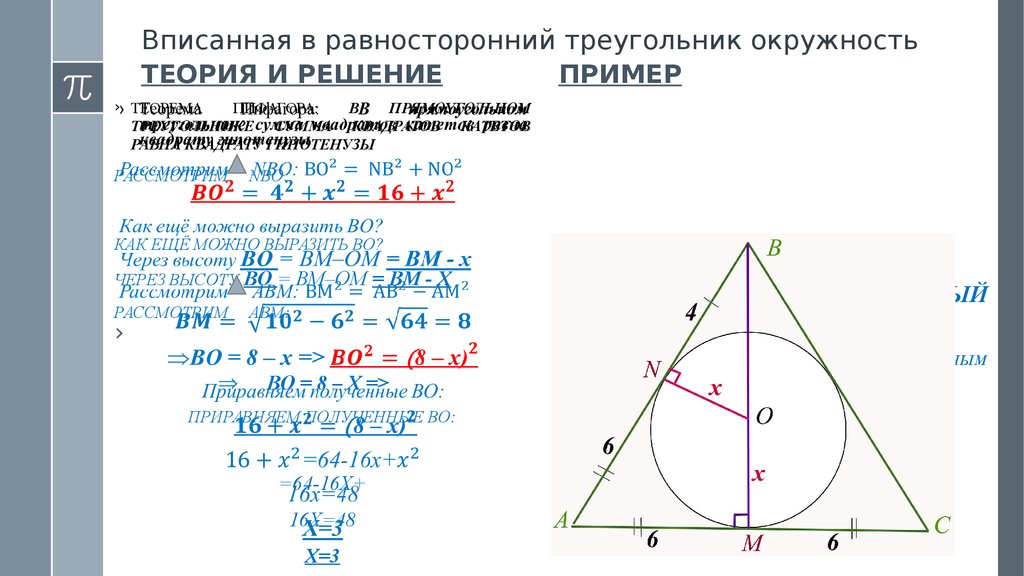 Свойства окружности в равностороннем треугольнике. Треугольник описаной в окружность. Треугольник вписаннф йв окружность. Окружность вписанная в треугольник. Окр вписанная в треугольник.