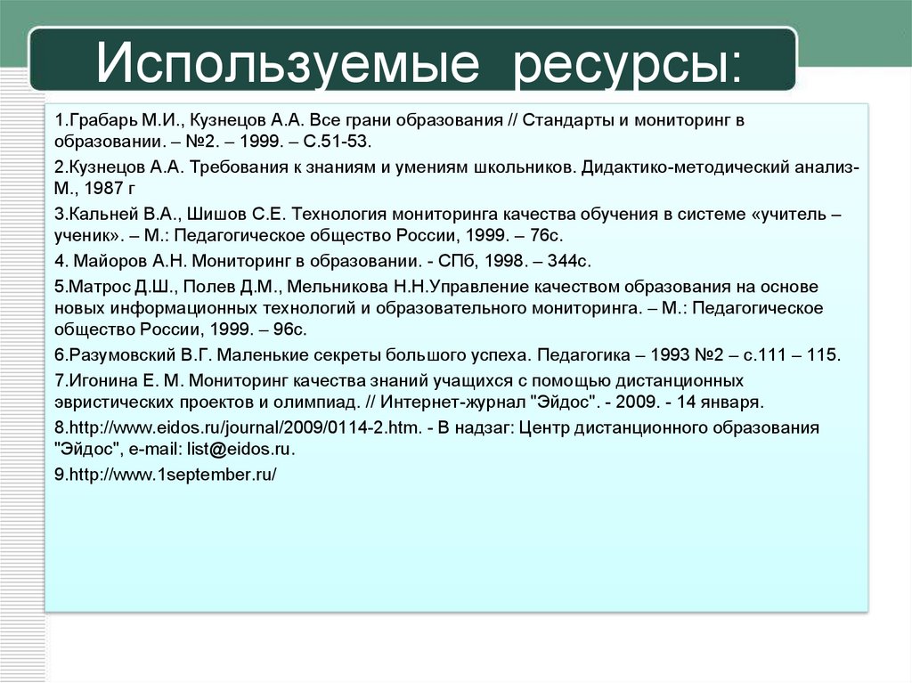 Мониторинг качества образования