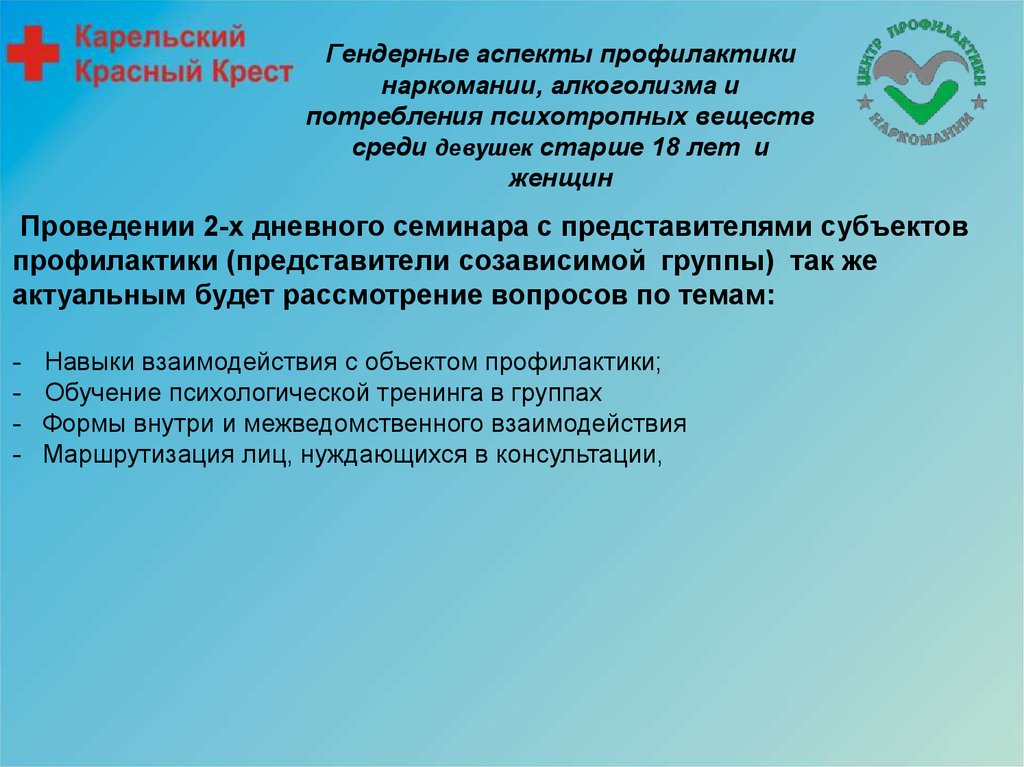 Психологические аспекты профилактики. Аспекты профилактики. Гендерные аспекты. Гендерный аспект медицины. Аспекты профилактической работы.