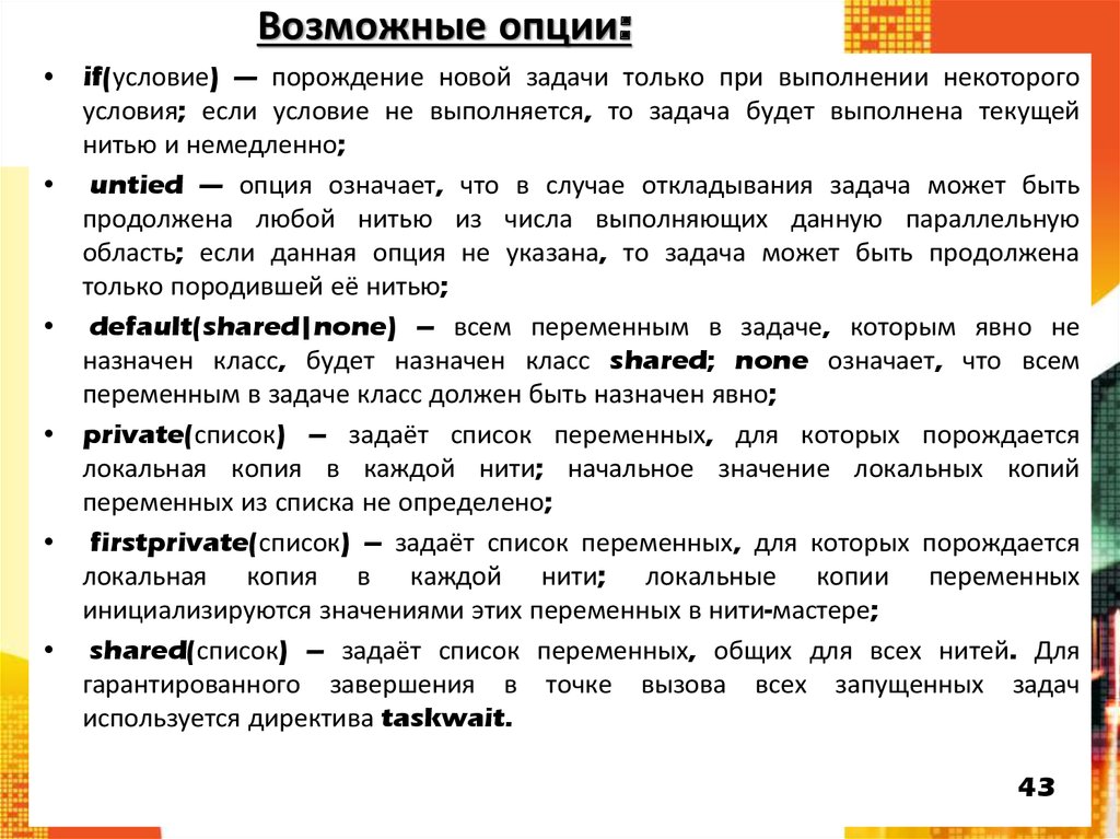 Запущенной задачи. Опция это простыми словами. Что означает Опция. Что значит слово Опция. Опции текст.