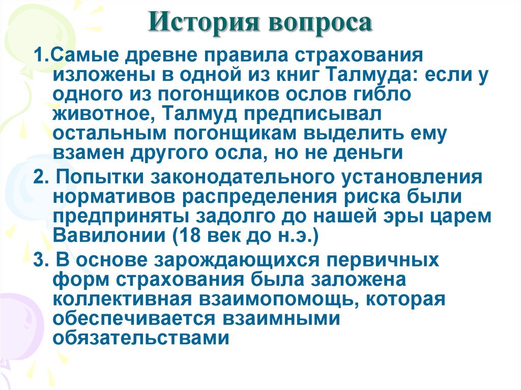 Задачи страховых организаций. Введение в страхование. Цели и задачи страхового дела. Введение в страхование презентация. Задачи по страхованию животных.