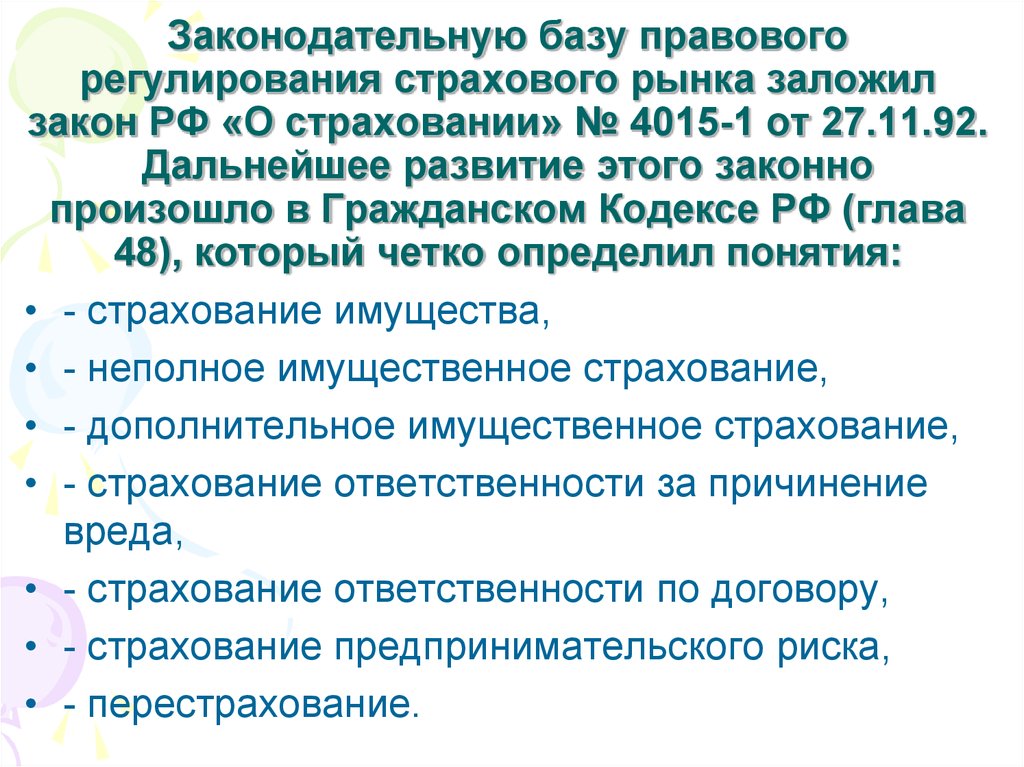 Фз 4015 1. Задачи организации страхового дела. Цели правового регулирования страхования. Цели и задачи страхового дела. Цели и задачи страхового рынка.