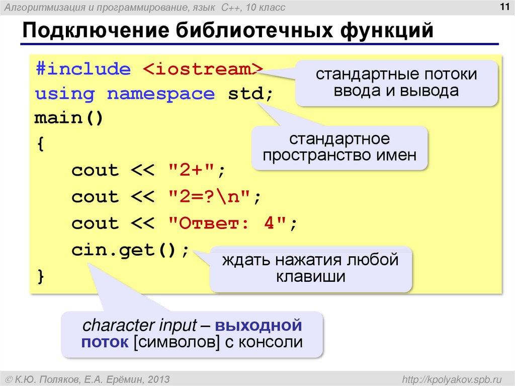 Стандартная библиотека языка программирования. Программирование на языке c (си). Язык программирования с++. Программа на языке программирования. Основы программирования на языке си.