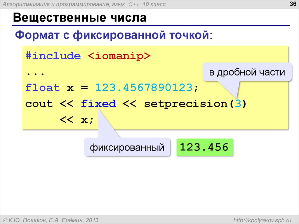 Виды чисел c. Вещественные числа c++. Вывод вещественных чисел в с++. Вещественные числа в программировании. Вещественные числа в c#.