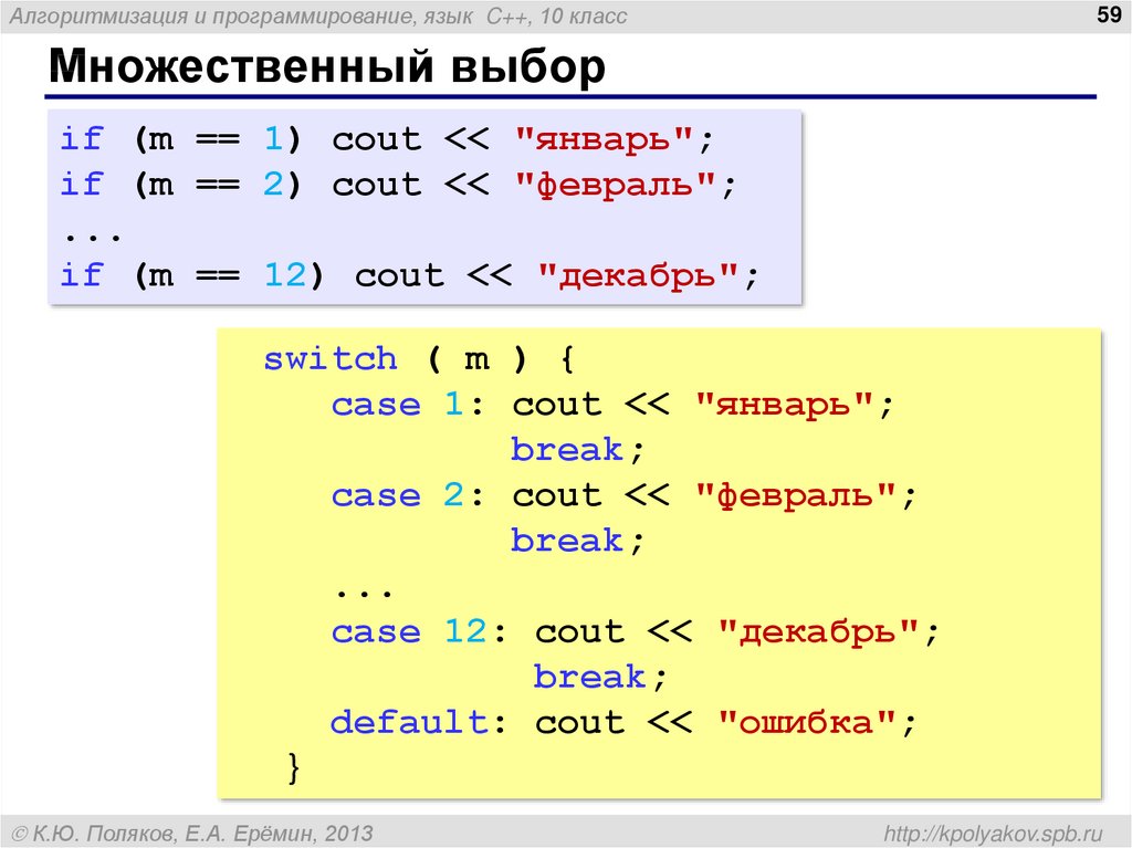 Множественные классы. C язык программирования. Программа на языке c. Алгоритмизация программирование c++. Алгоритм множественного выбора.