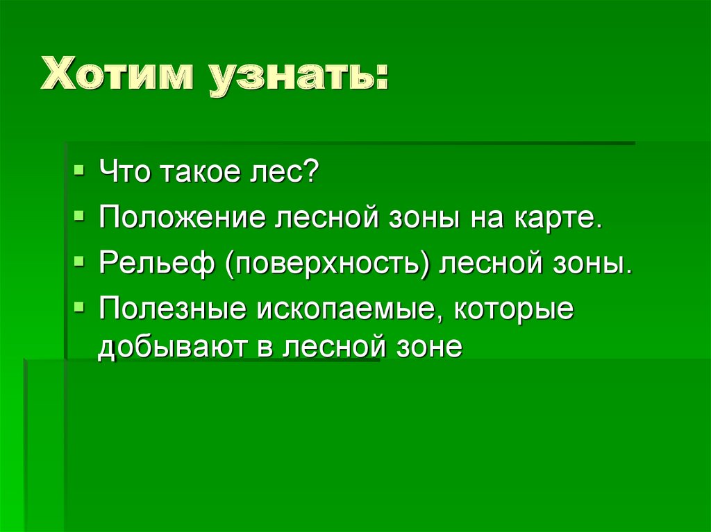 Лес зоны выхода