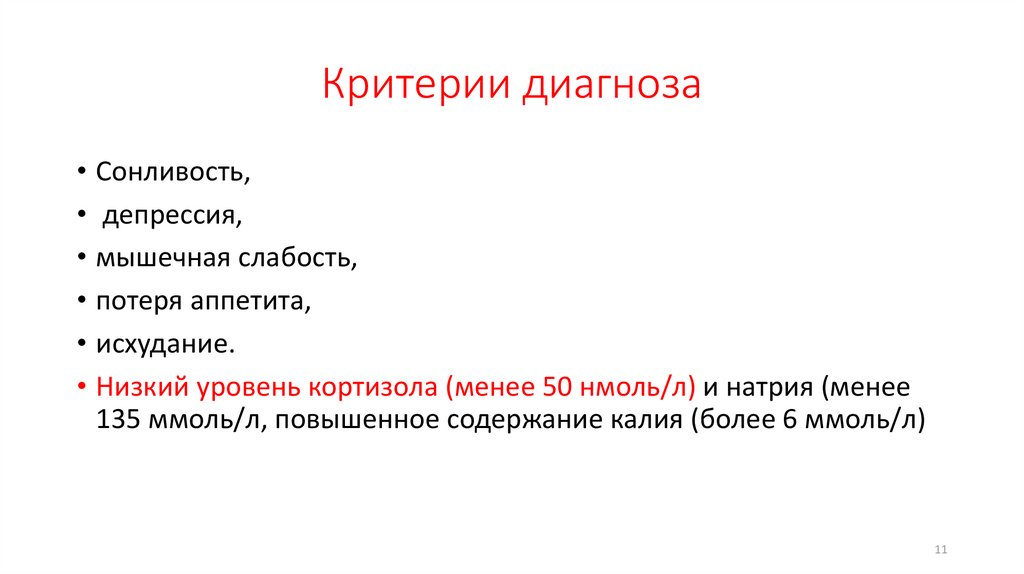 Критерии диагноза. Депрессия критерии диагноза. Критерии диагностики депрессии. Критерии диагностики Юра. Укажите критерии диагноза депрессии.