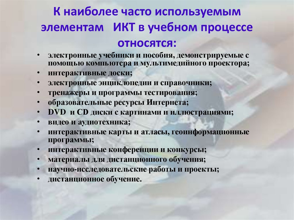 Представляется наиболее. Часто используемым элементы ИКТ В учебном процессе. ИКТ И ЦОР на уроках географии. Что относится к ИКТ географическая. К ростовым процессам относят:.