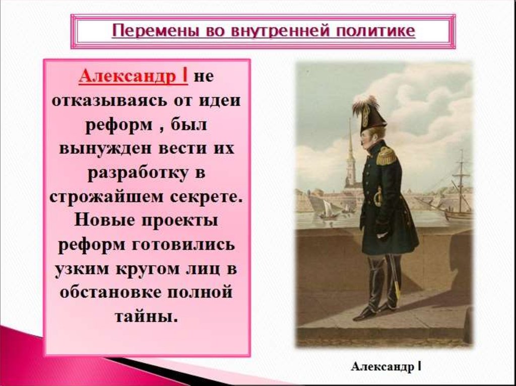 Презентация внутренняя политика. Перемены во внутренней политике Александра 1. Презентация эпоха Александра 1 ppt online. Внутренняя политика Дарья 1. Внутреннее политика Дарья первого.