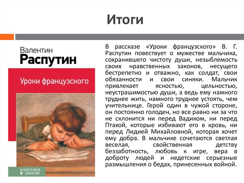 Сочинение 6 класс по литературе уроки французского 6 класс по плану