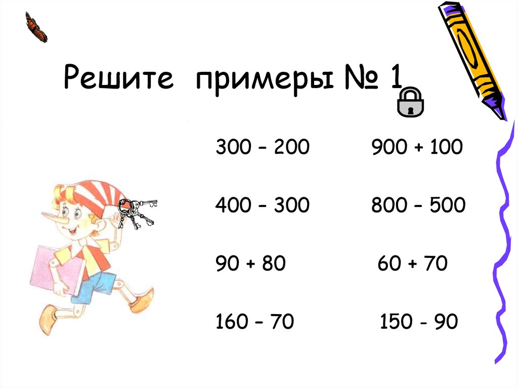 Пределах 1000. Как решать примеры 1,500•[500-200)÷2.