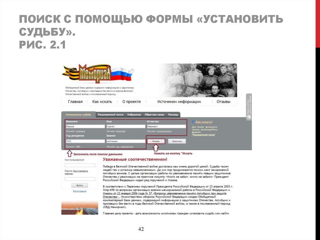 Поиск С помощью формы «установить судьбу». Рис. 2.1