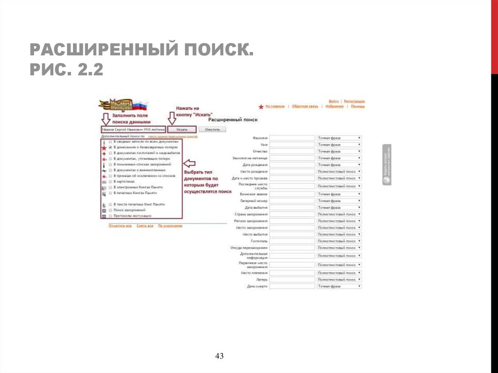 Расширенный поиск. Рис. 2.2