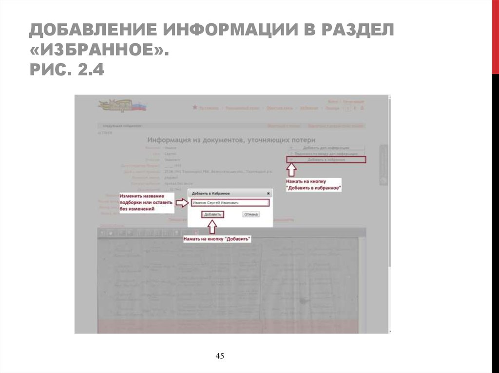 Добавление информации в раздел «Избранное». Рис. 2.4