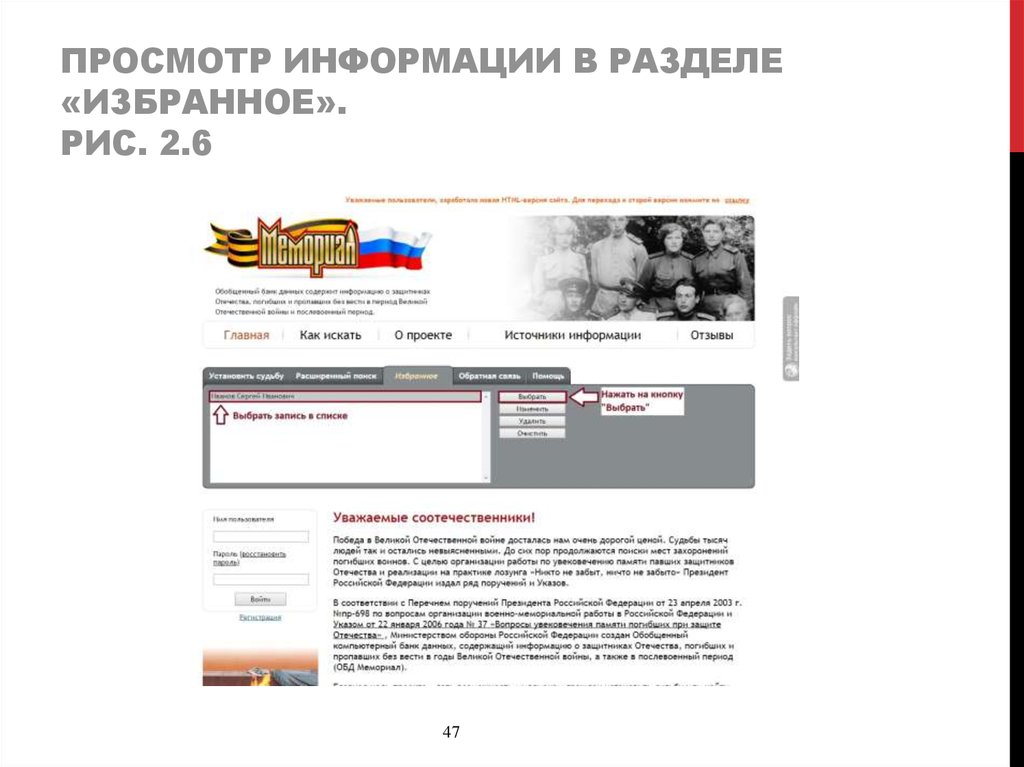 Просмотр информации в разделе «Избранное». Рис. 2.6