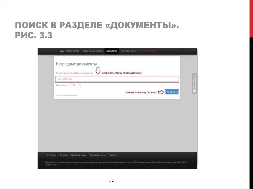 поиск в разделе «документы». Рис. 3.3