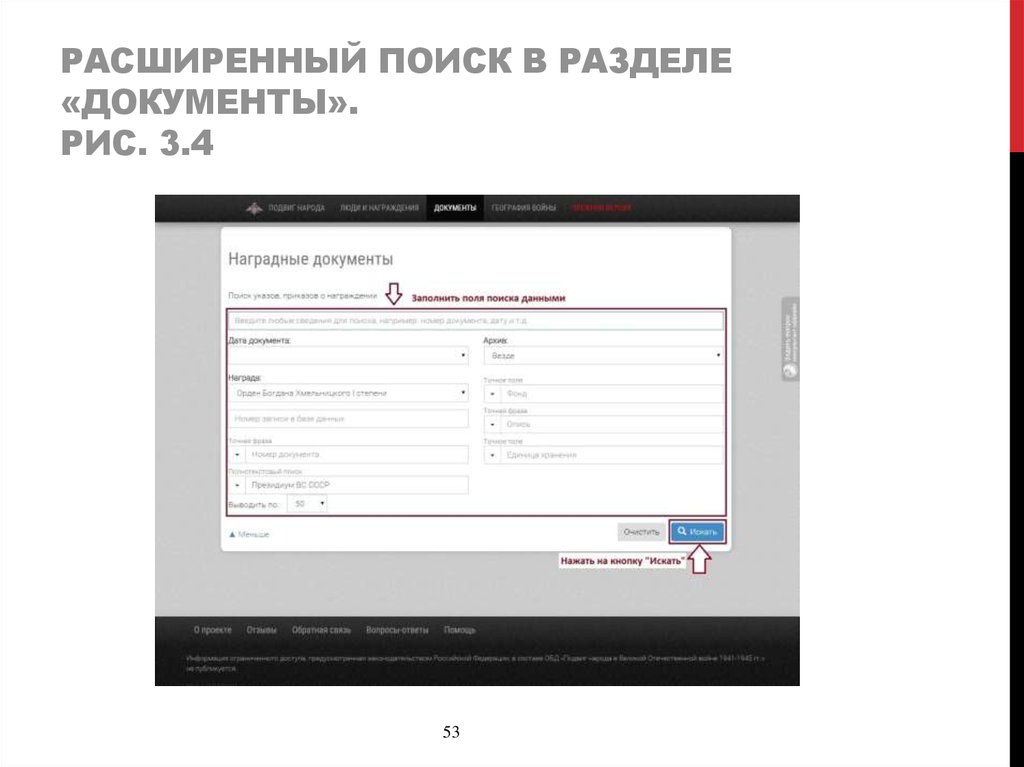 Расширенный поиск в разделе «документы». Рис. 3.4