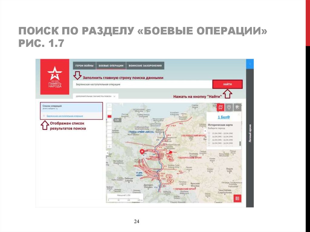 Поиск по разделу «боевые операции» Рис. 1.7