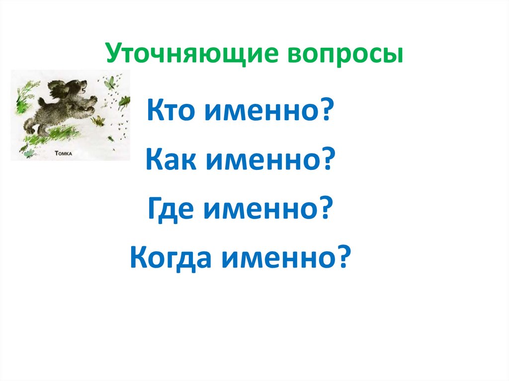 Чарушин томкины сны презентация 1 класс 21 век