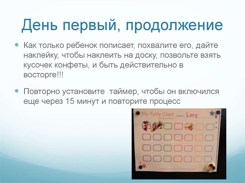 День первый, продолжение