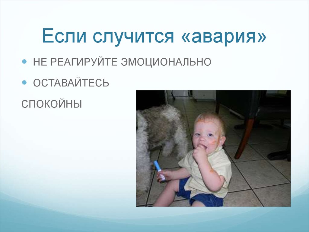 Если случится «авария»