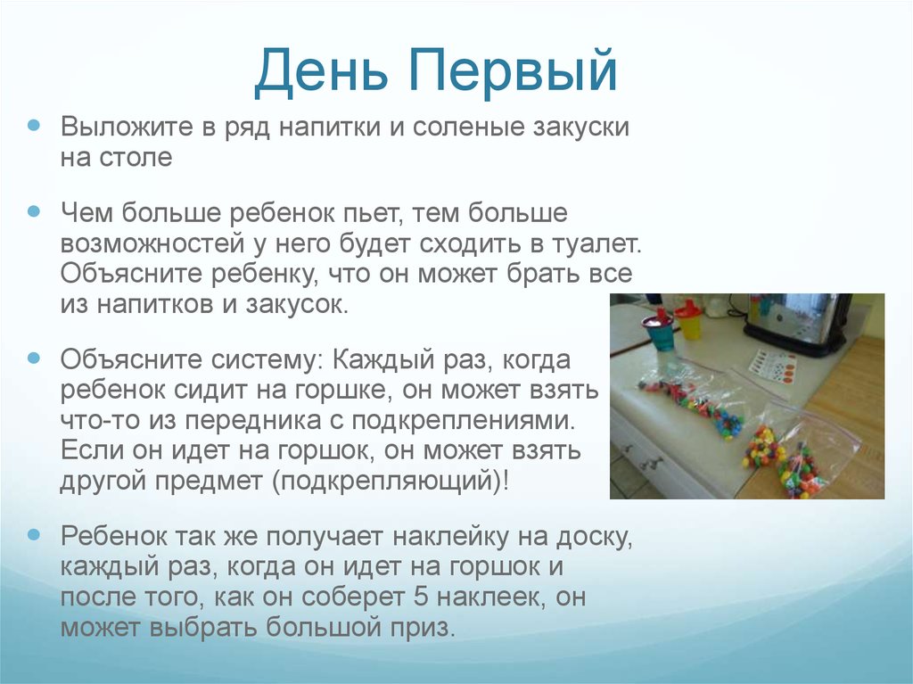 День Первый