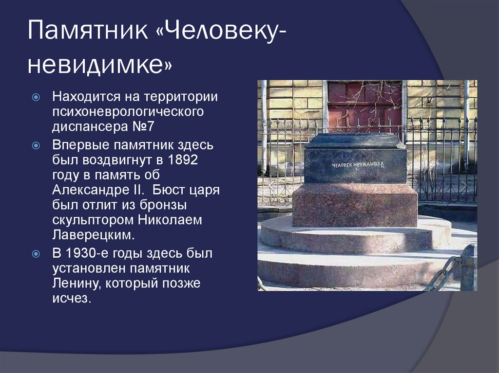 Как сохранить памятники кратко 5 класс. Сообщение о памятнике. Презентация памятники. Памятник человеку.