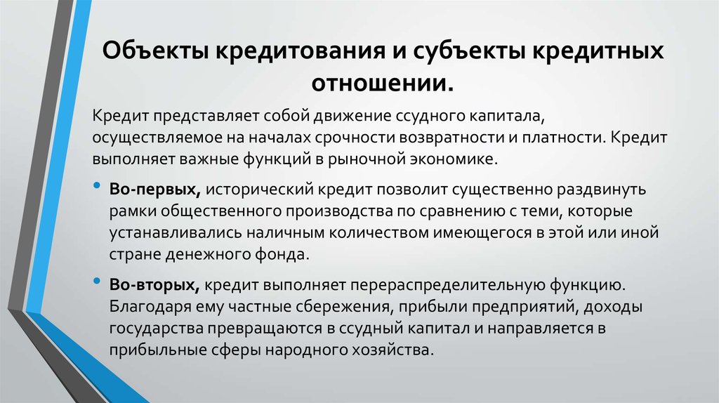 Субъект кредитного отношения получающий ссуду 7706448809 вамодобрено