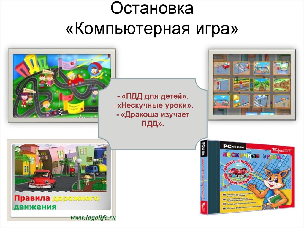 Своя игра пдд 1 класс презентация