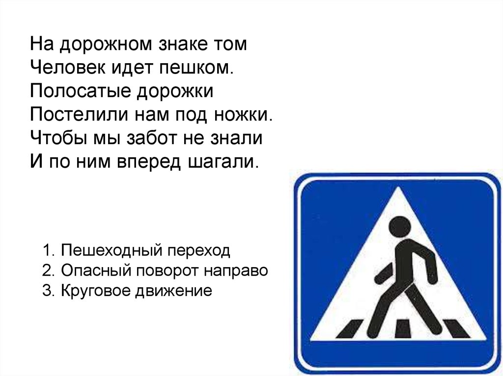 Знак можно ходить. Знак пешеходный переход. Дорожный знак пешеходный переход. Значок пешеходного перехода. Что обозначает знак пешеходный переход.