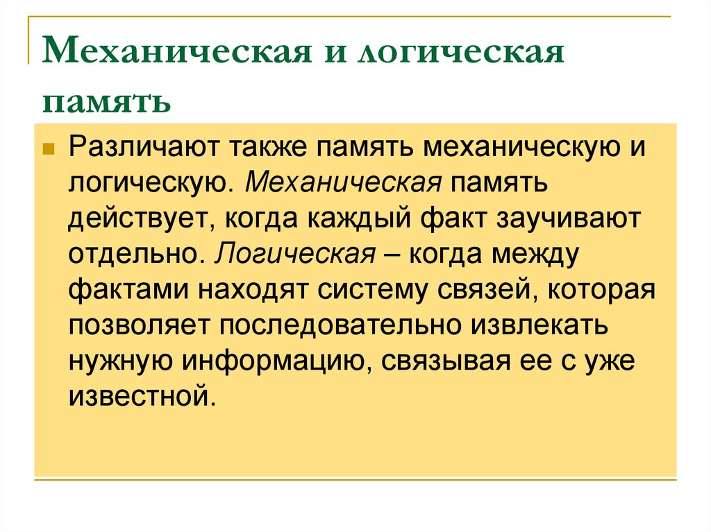 Презентация по биологии особенности высшей нервной деятельности человека познавательные процессы