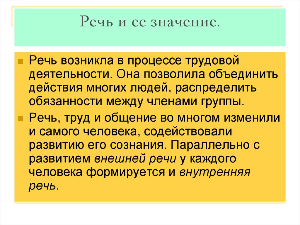 Речь биология 8 класс презентация