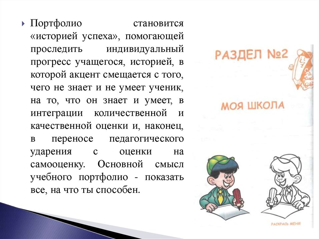 Рассказ учись учиться. Рассказ о хорошем ученике. Турция рассказ для школьника 2.