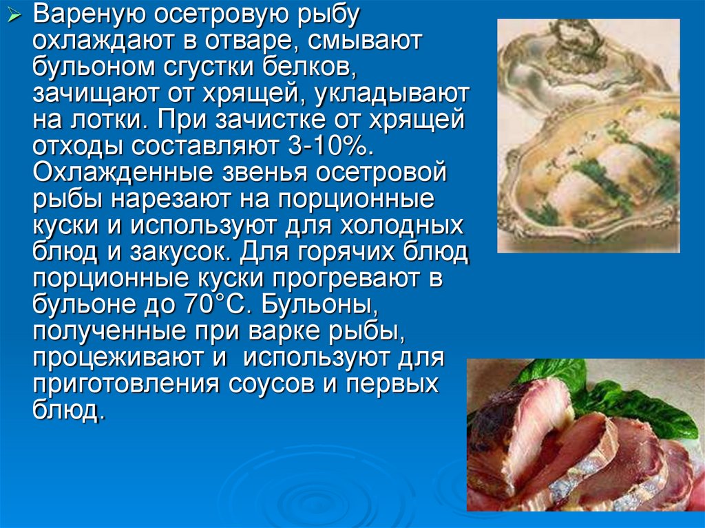 Рыба организация процесса приготовления. Презентация на тему блюда из рыбы. Блюда из отварной рыбы презентация. Полуфабрикаты из рыбы. Презинтацыя на тему "блюдо из рыбы презентация.